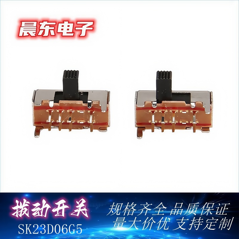 拨动开关实物图