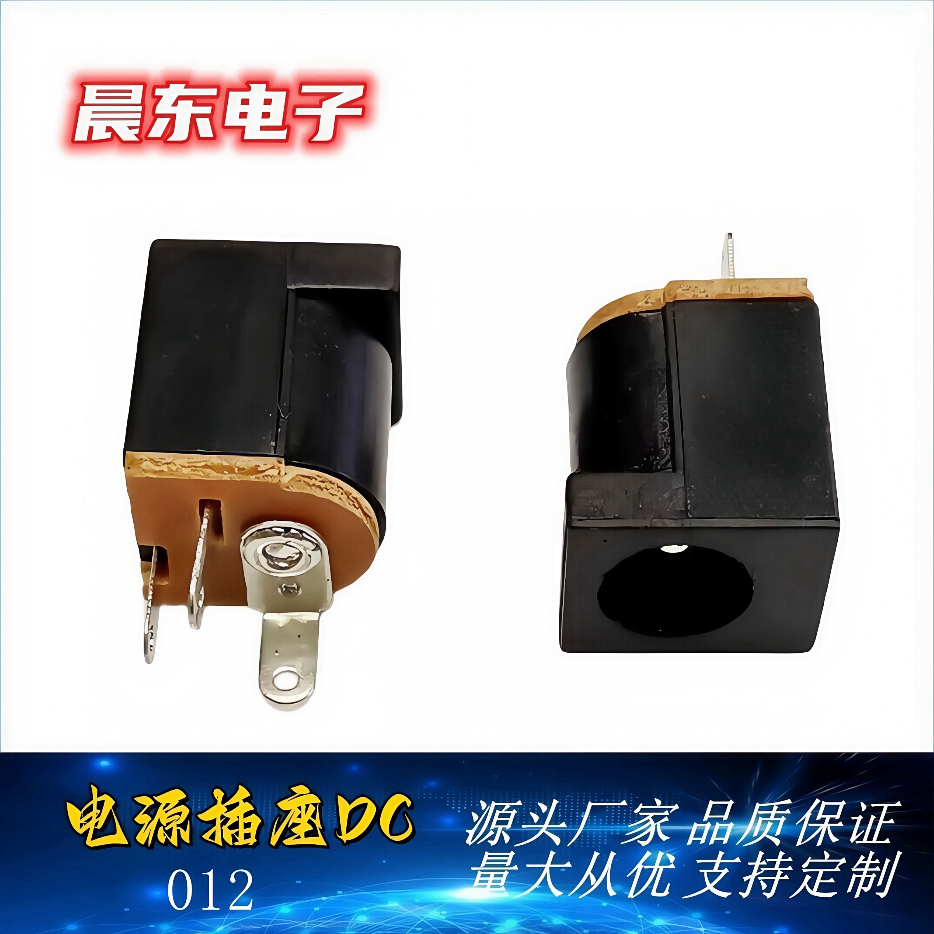 Vertical three-pin power socket DC-012A 5.5 2.1 5.5 2.5 High-temperature resistant DC power connector 012