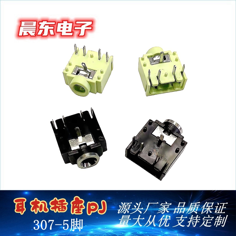 直销耳机插座 PJ2.5 3.5系列  直插式PJ307