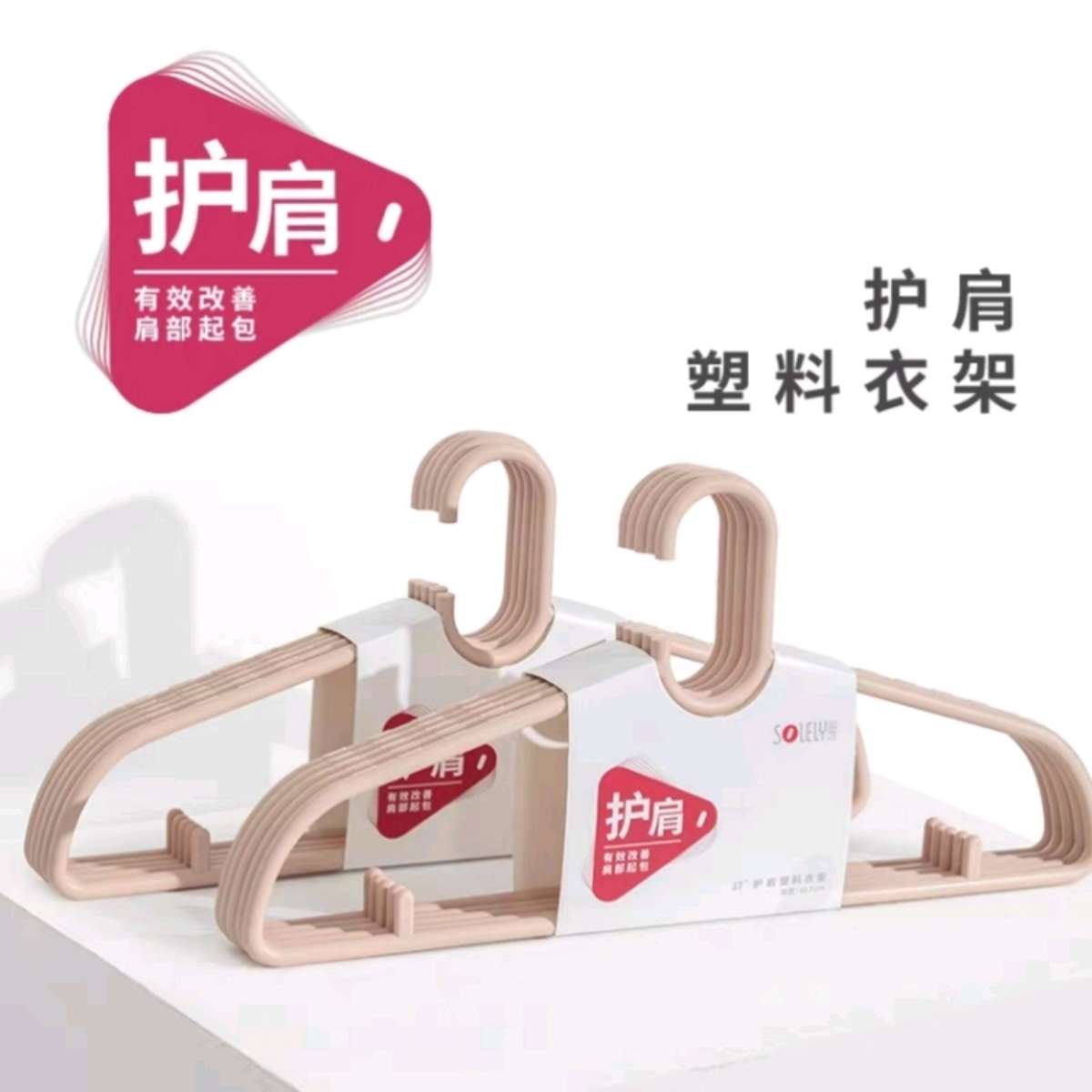 Jilida adult shoulder protection plastic clothes hanger is lightweight, seamless and anti-slip. It is a household clothes drying rack with shoulder corner protection and no bulging