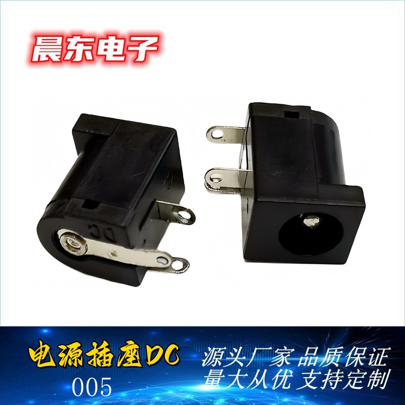 Factory direct supply 5.5*2.5 DC-005 2.0-core DC socket, 2.5-core DC socket, DC power plug Item Picture