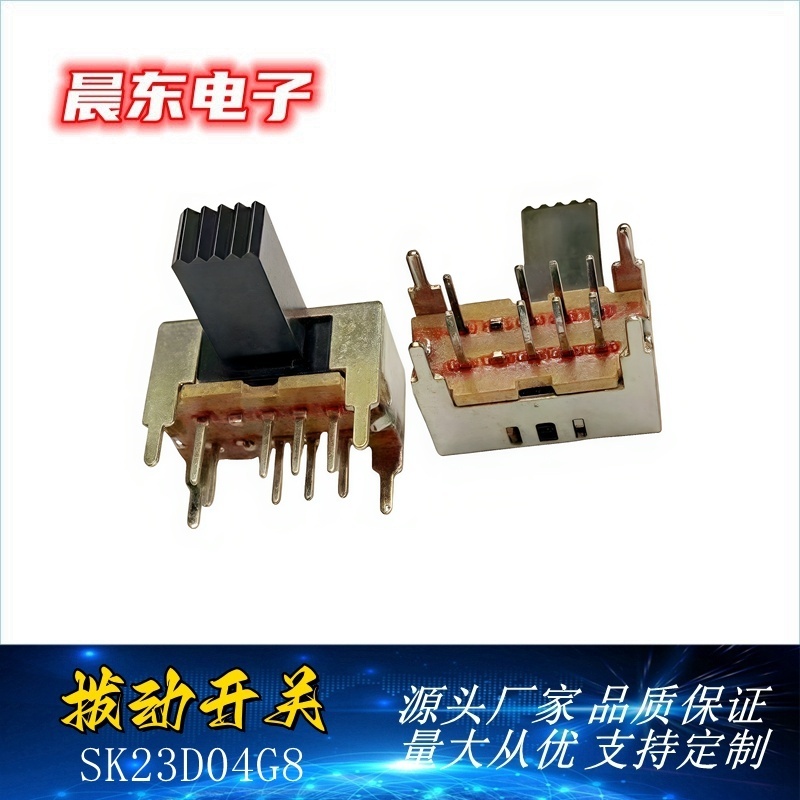 厂家直销拨动开关横柄系列SK23D04G SK23D05G SK23D06G SK23D07G详情6