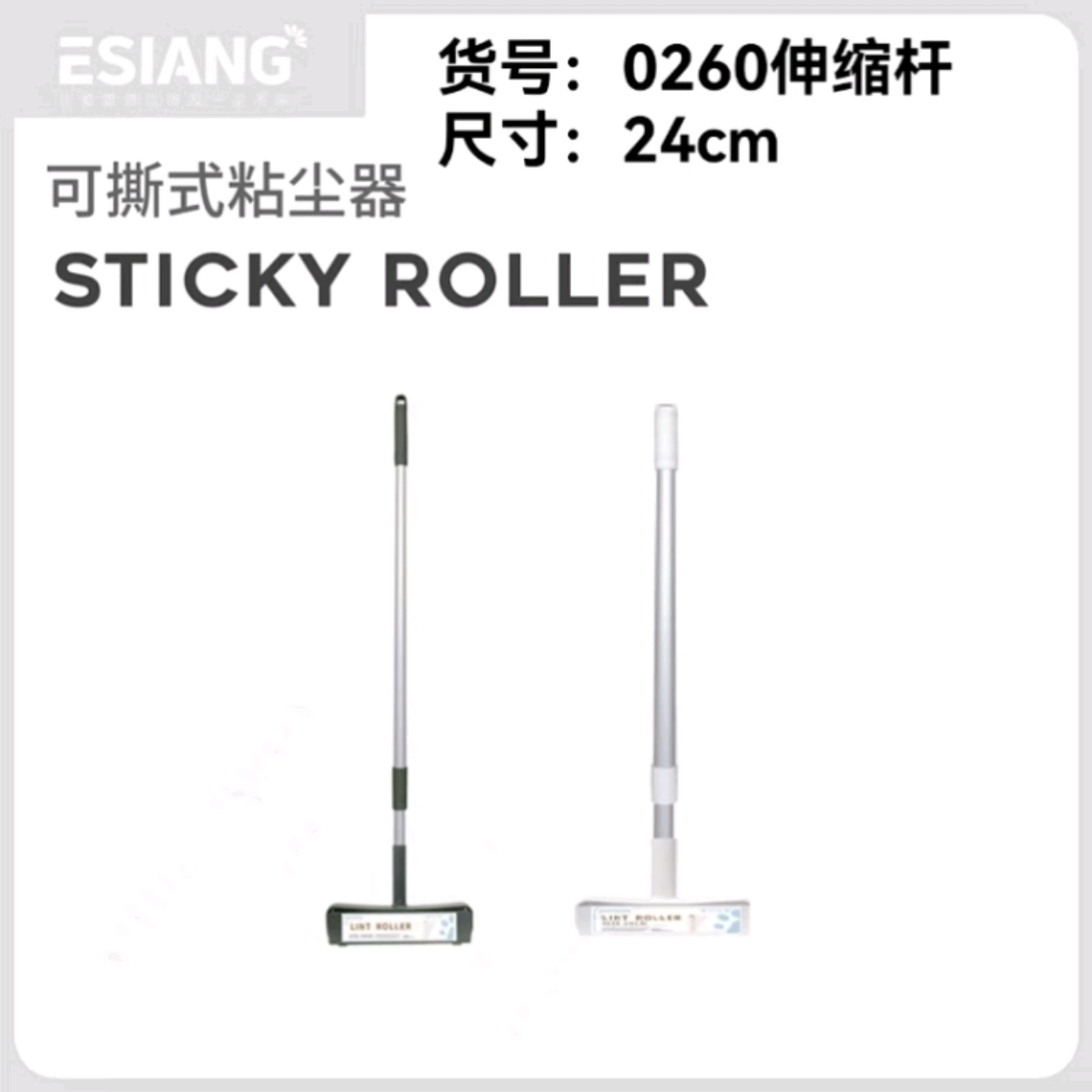 0260-24cm粘毛器滚筒长杆滚刷吸头发黏猫沾地板去卷毛神器
