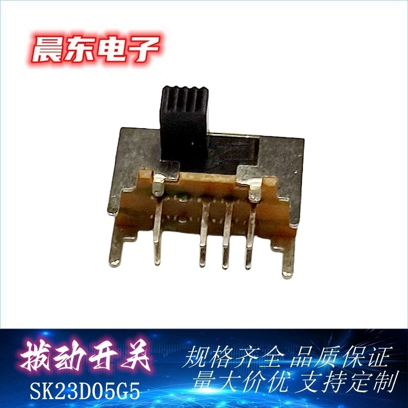 拨动开关白底实物图