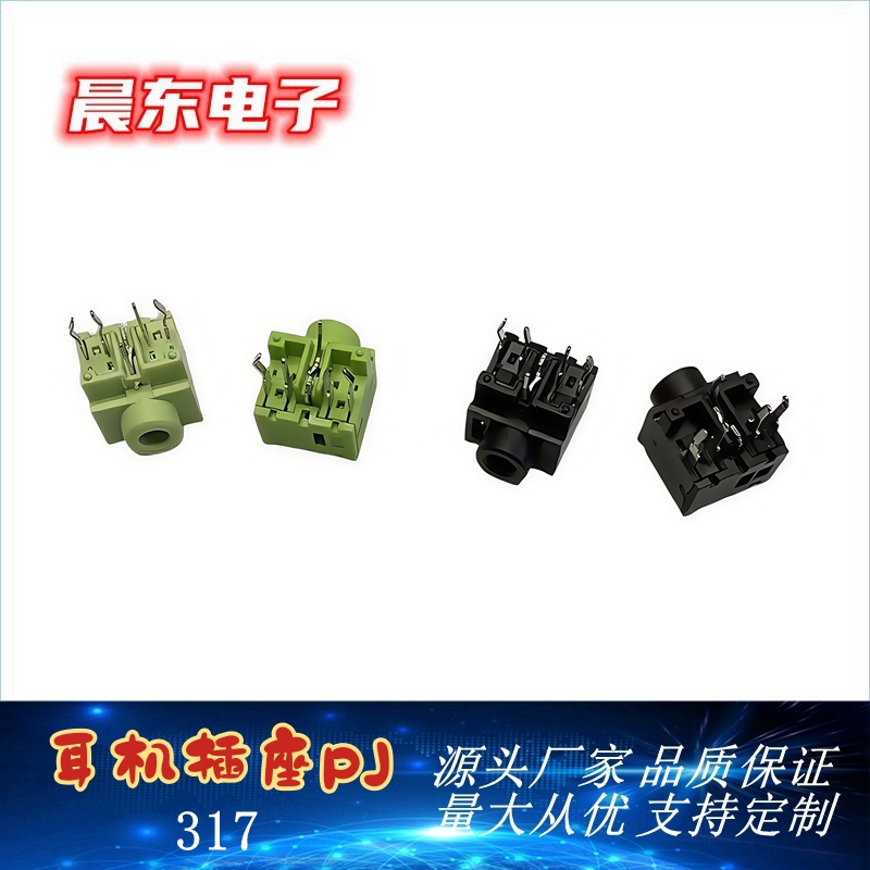 直销耳机插座 PJ2.5 3.5系列  直插式PJ307白底实物图