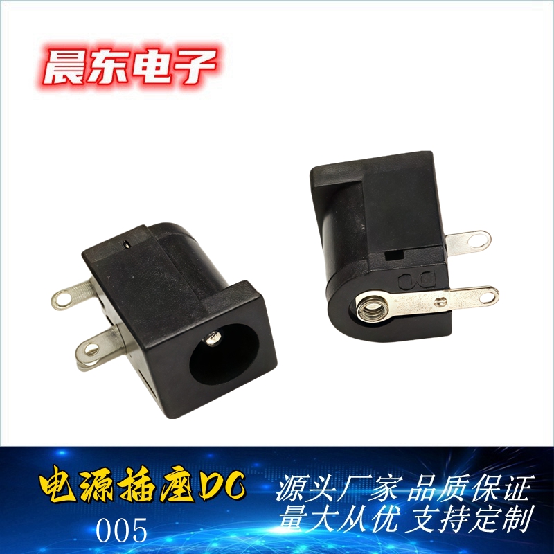 Factory direct supply 5.5*2.5 DC-005 2.0-core DC socket, 2.5-core DC socket, DC power plug