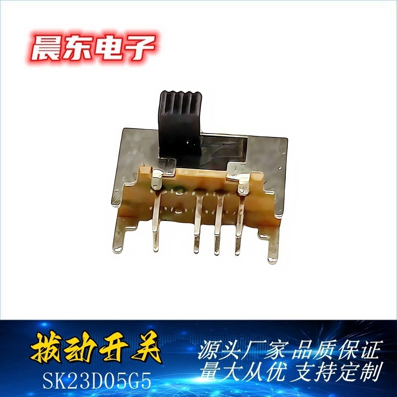 拨动开关实物图
