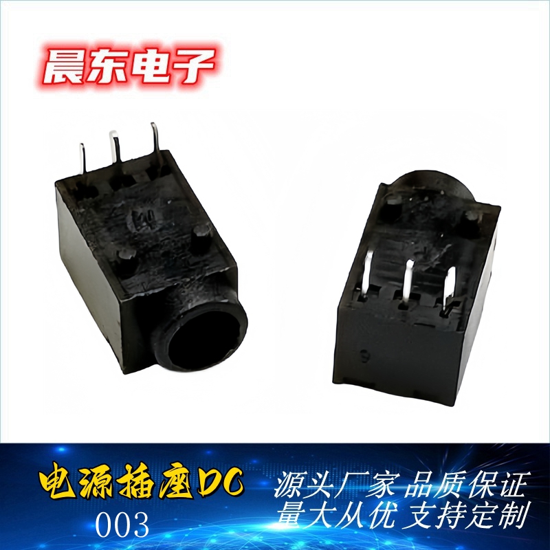 Direct supply DC003 DC power socket 3.5*1.3 DC socket interface power female socket three-pin direct plug
