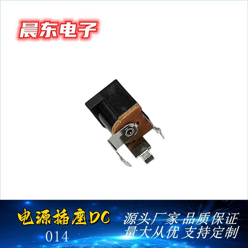 Vertical three-pin power socket DC-014 5.5 2.1 5.5 2.5 High-temperature resistant DC power connector 014