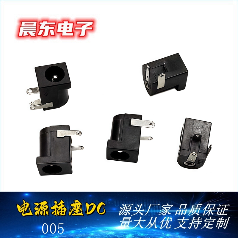 DC socket, DC charger socket, DC-005 socket, flat pin, round pin Application Scenario
