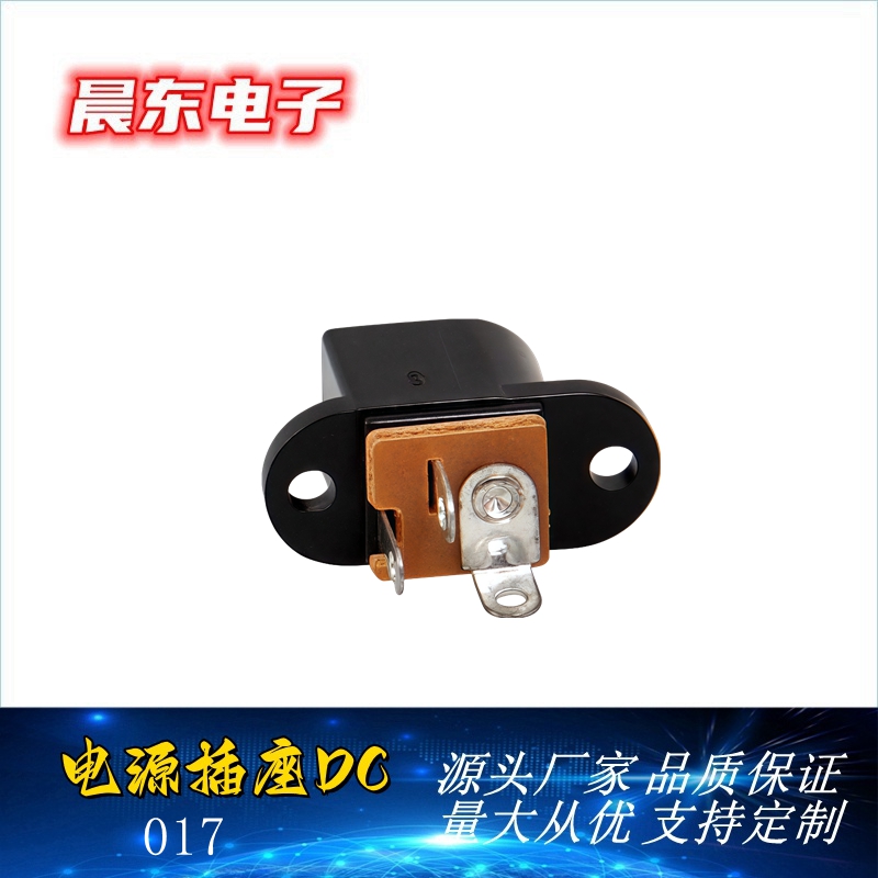 DC power socket DC-017 5.5*2.1/2.5 Vertical with screw hole hard steel spring/all copper