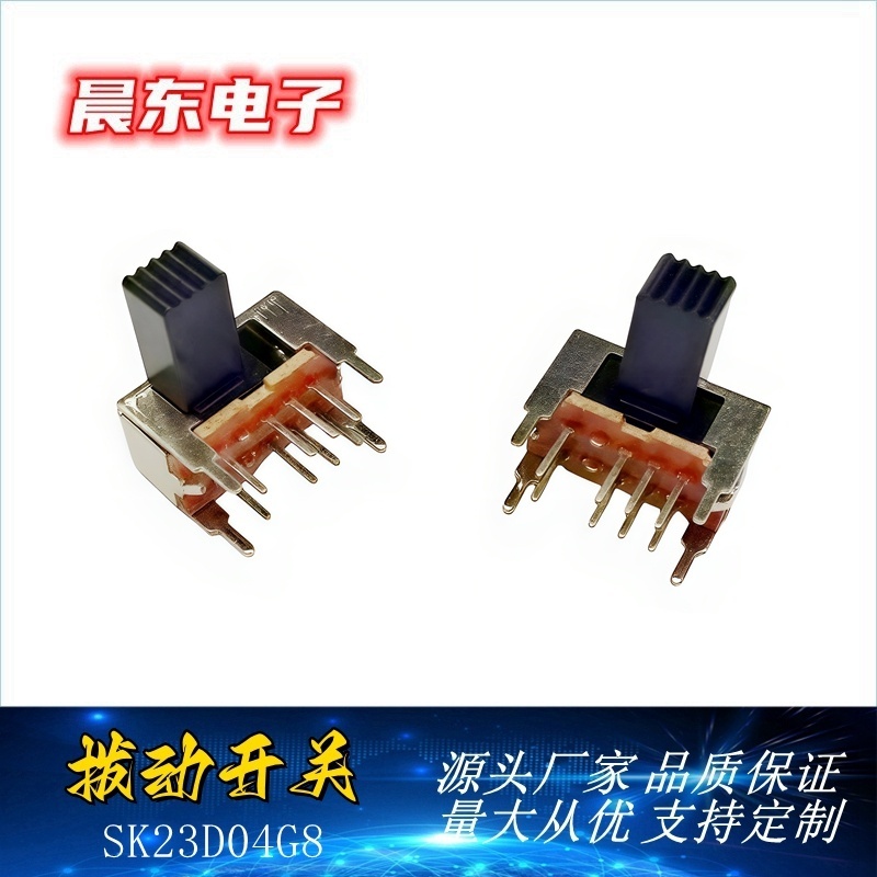 厂家直销拨动开关横柄系列SK23D04G SK23D05G SK23D06G SK23D07G详情5
