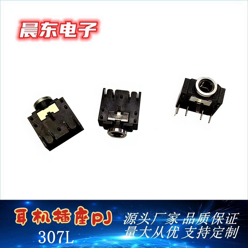 直销耳机插座 PJ2.5 3.5系列  直插式PJ307产品图