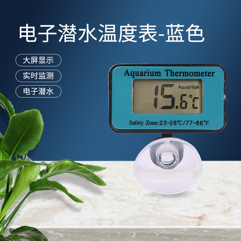 鱼缸电子温度计内置潜水LED屏显水温计高精度防水鱼缸测温显示屏