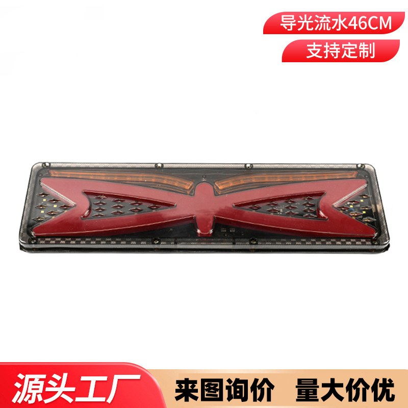 Factory direct sales of 24V general-purpose LED light guide flow brake lights, turn signals, and truck taillights full figure