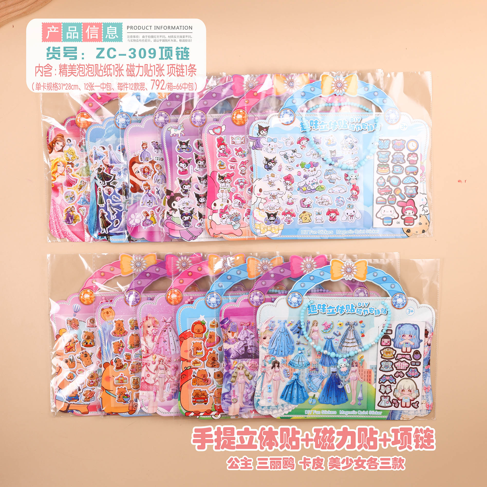 ZC309项链磁力泡泡贴详情1