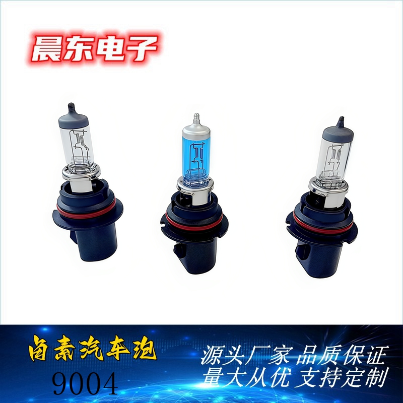 汽车灯泡卤素灯泡9007 9004汽车大灯灯泡汽车配件