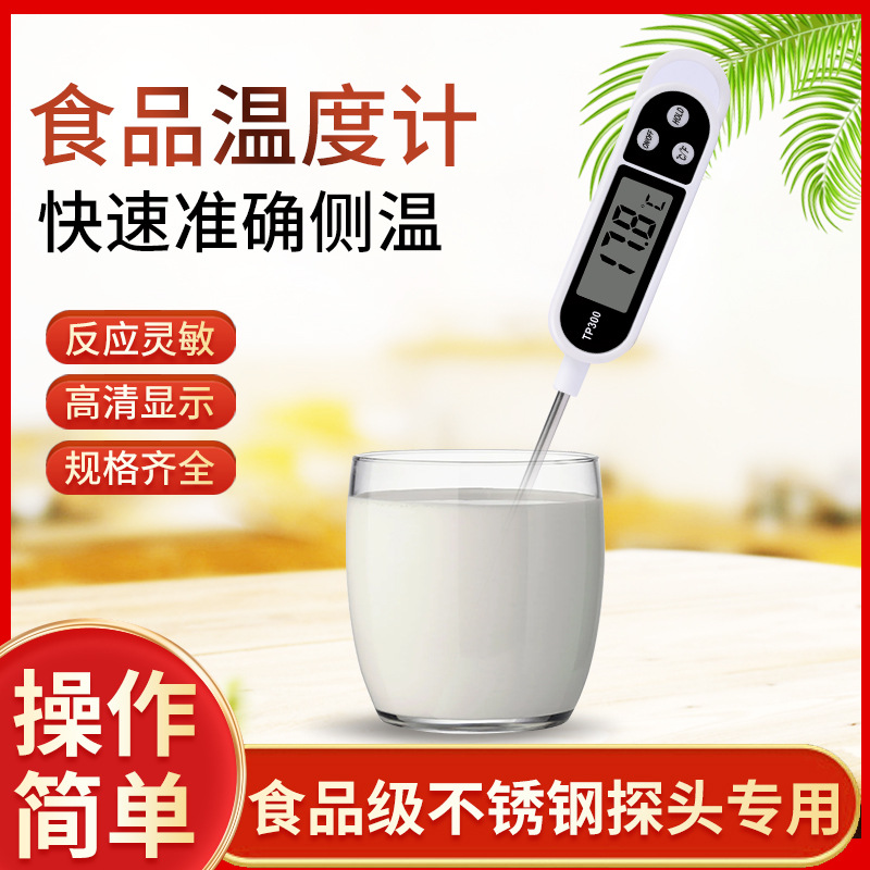 温度计电子食品温度计家用高精度厨房油温水温婴儿奶温洗澡水温计