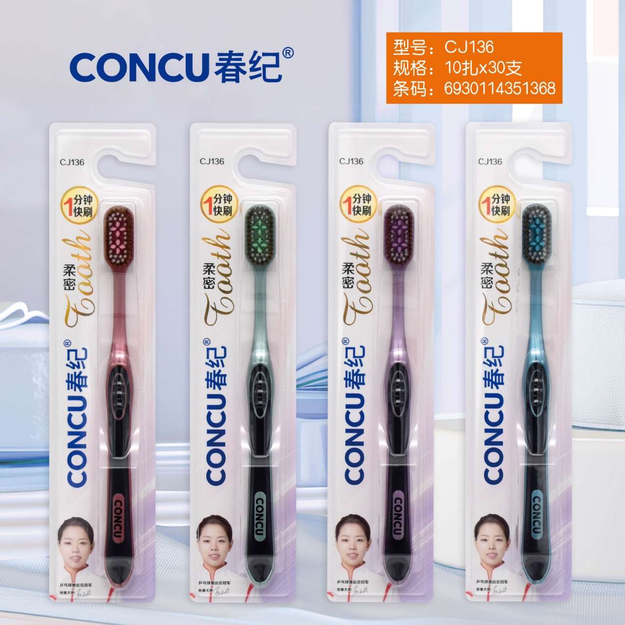 春纪136柔密细丝牙刷，1分钟快刷，防滑刷柄