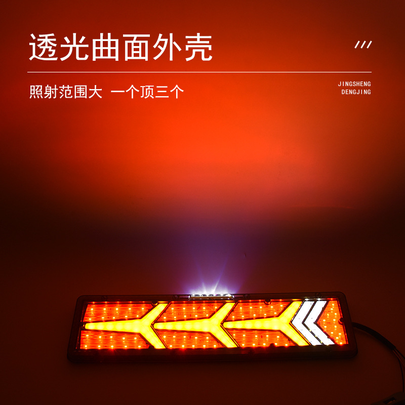 Cross-border manufacturer truck taillight 24v universal led automotive electronic taillight light guide flowing rear taillight Specification drawing