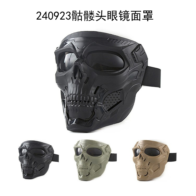 240923骷髅头骑行眼镜面罩风镜面罩劳保眼镜大风镜护目镜防风尘越野摩托电动车骑行防护眼镜