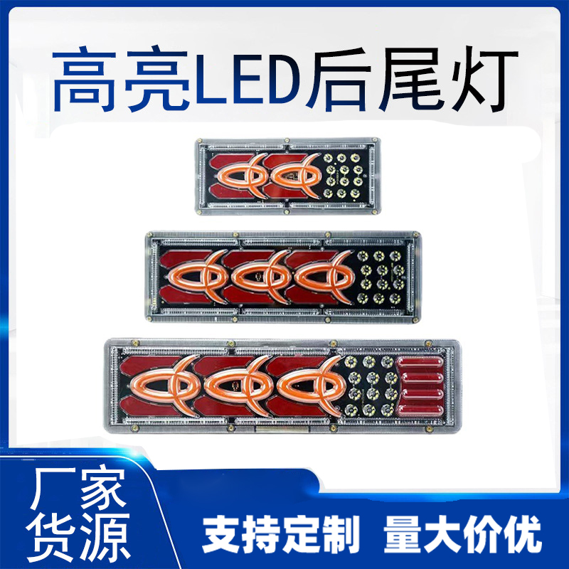 24VLED universal rear taillights for trucks and vans, universal taillights, LED brake lights, turn signals, and rear taillights full figure