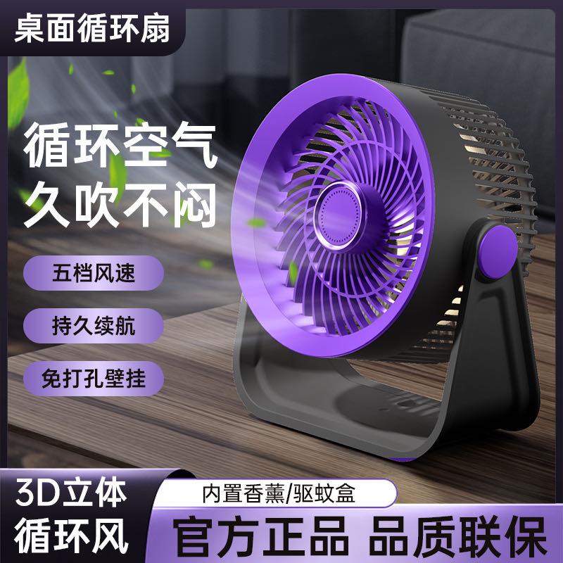 桌面可壁挂风扇 无刷电机 循环牛角风扇叶