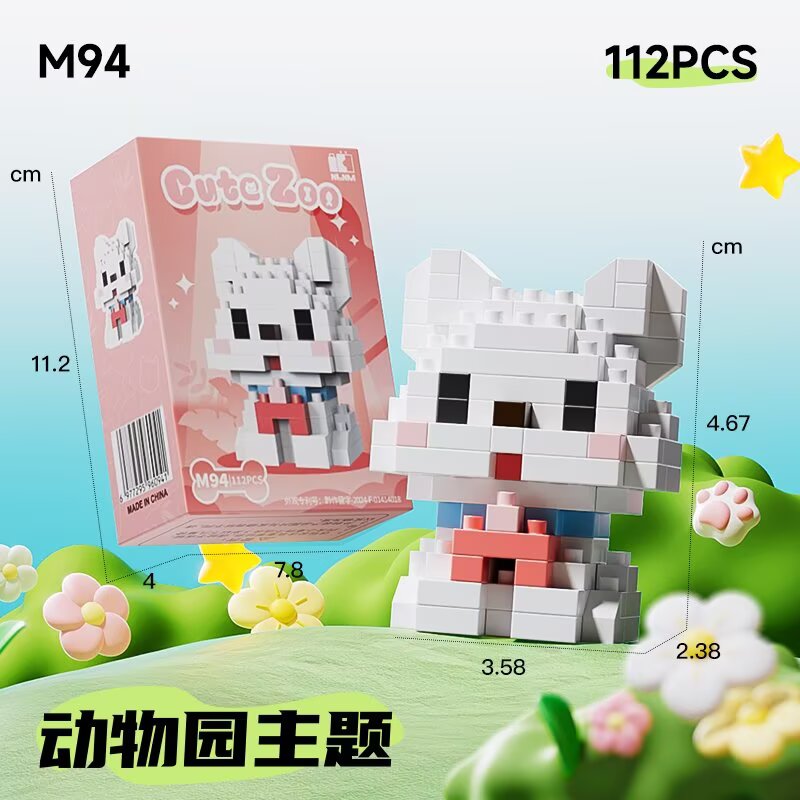 益智拼装玩具 益智科教玩具 动物积木收藏 儿童玩具手写板 创意思维启蒙玩具