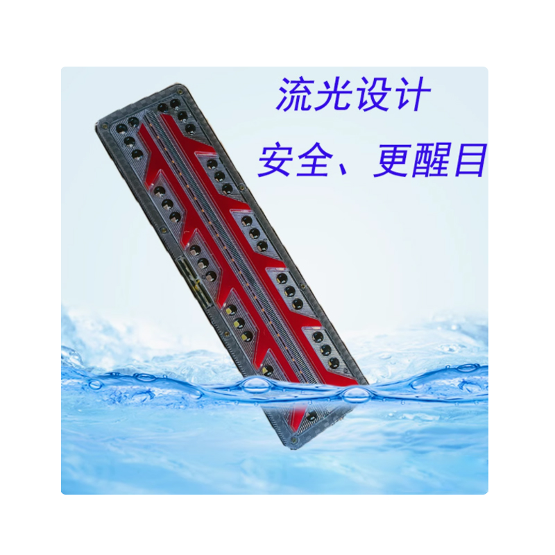New 24VLED light guide flow truck 140-2 Giant King Steyr King Flow light Strobe truck taillights Specification drawing
