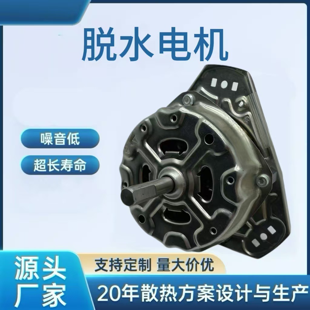 厂家直销 半自动全自动通用洗衣机洗涤脱水电机 铜线 90w