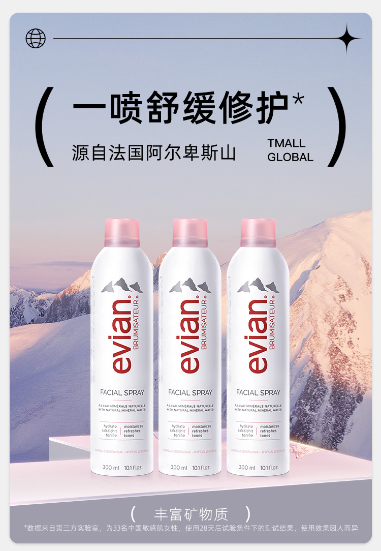 包邮！法国依云天然矿泉水喷雾300ml适瑞美进口护肤美妆化妆品详情2