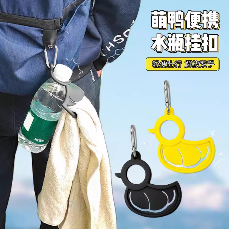241002萌鸭硅胶便携水瓶挂扣创意轻便旅行水瓶扣户外登山腰带背包便捷挂钩户外便携矿泉水扣饮料瓶提手