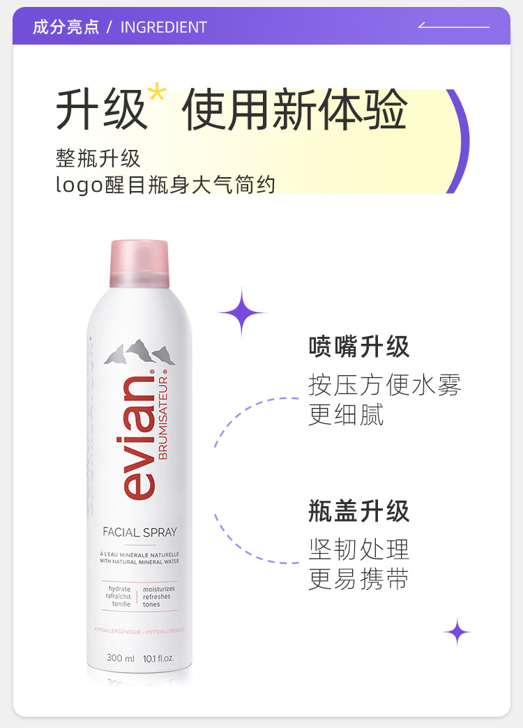 包邮！法国依云天然矿泉水喷雾300ml适瑞美进口护肤美妆化妆品详情7