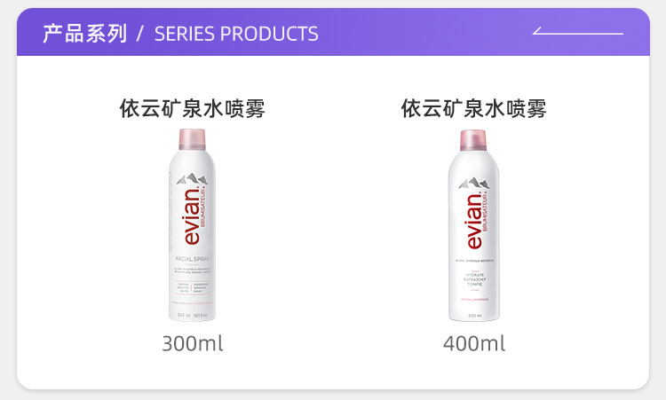 包邮！法国依云天然矿泉水喷雾300ml适瑞美进口护肤美妆化妆品详情4
