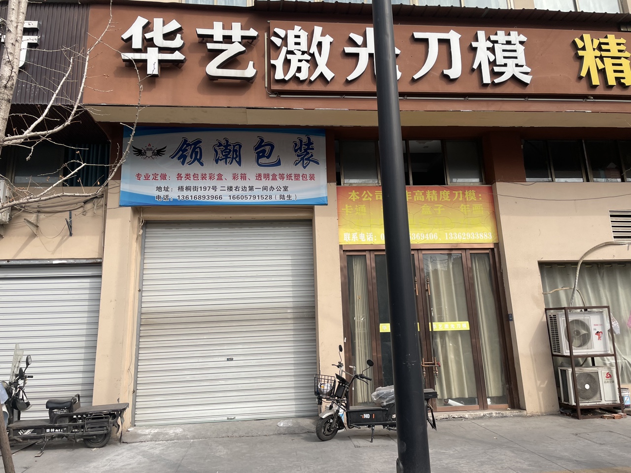 义乌市领潮包装有限公司