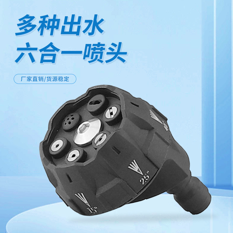 家用 锂电清洗机多功能六合一喷嘴 洗车机适用直线扇形可调节喷头15126HONGDA宏达园林详情9