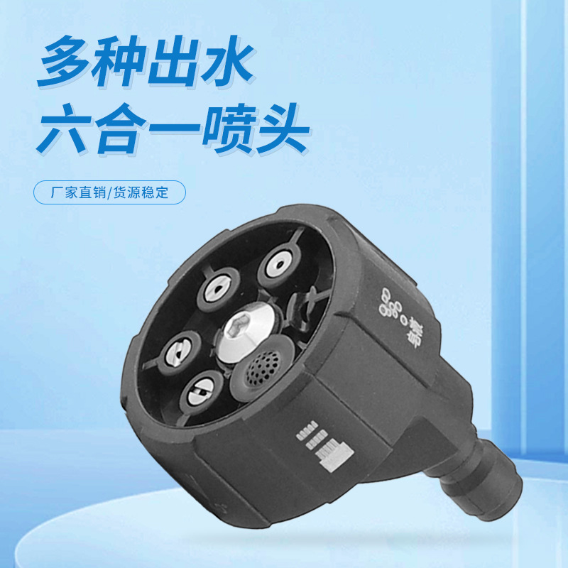 家用 锂电清洗机多功能六合一喷嘴 洗车机适用直线扇形可调节喷头15126HONGDA宏达园林详情8