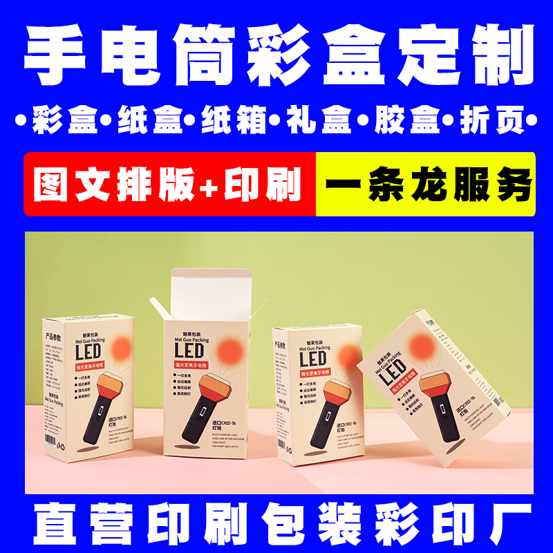 直营对接印刷厂手电筒纸盒子包装定做私人订制白卡盒子免费打样各类产品激光笔彩盒定制logo礼品盒订做批发一般纳税人实体工厂