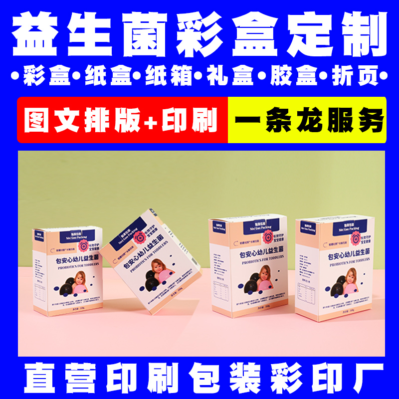 直营对接印刷厂保健品纸盒药包装定做私人订制白卡盒子免费打样各类产品外包装彩盒定制logo礼品盒订做批发一般纳税人实体工厂