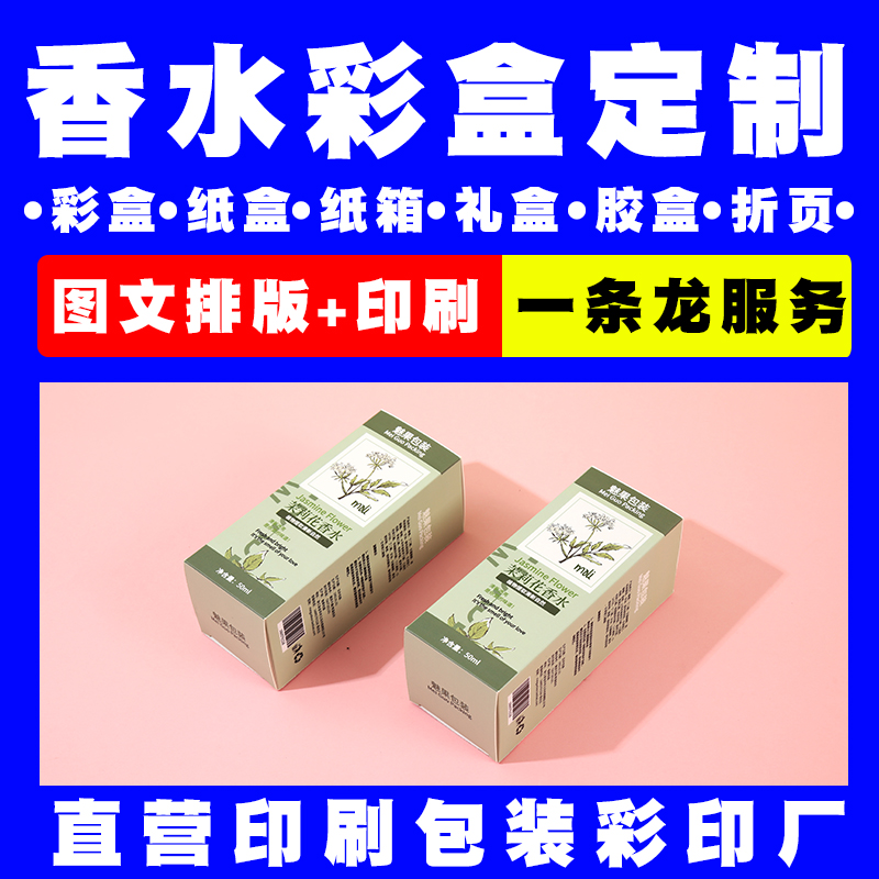 直营对接印刷厂茉莉花香纸盒包装定做私人订制白卡盒子免费打样各类产品外包装彩盒定制logo礼品盒订做批发一般纳税人实体工厂