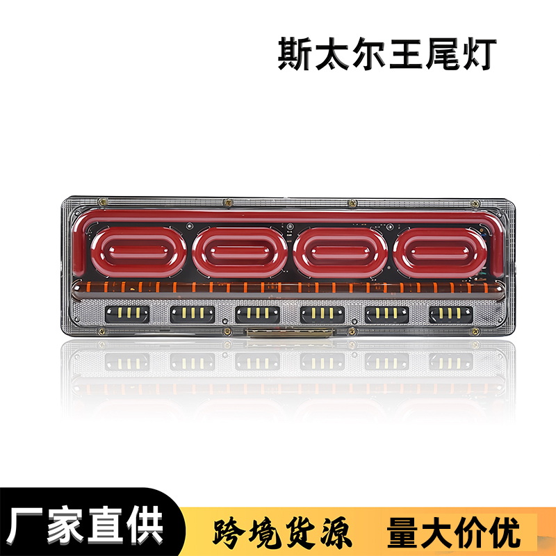 led car lights, large trucks, trailers, taillights, signal lights, RV lights, universal lights, work lights, chassis lights full figure
