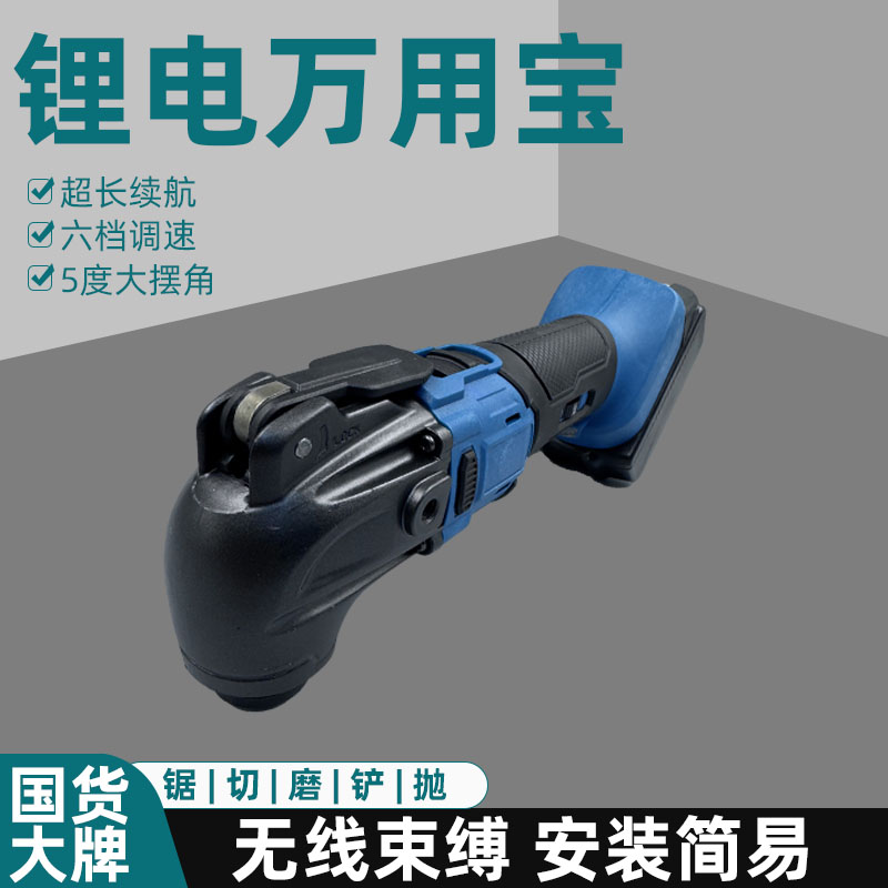   无刷多功能万用宝摆动修边机角磨机切割机木工开槽锂电铲多用宝