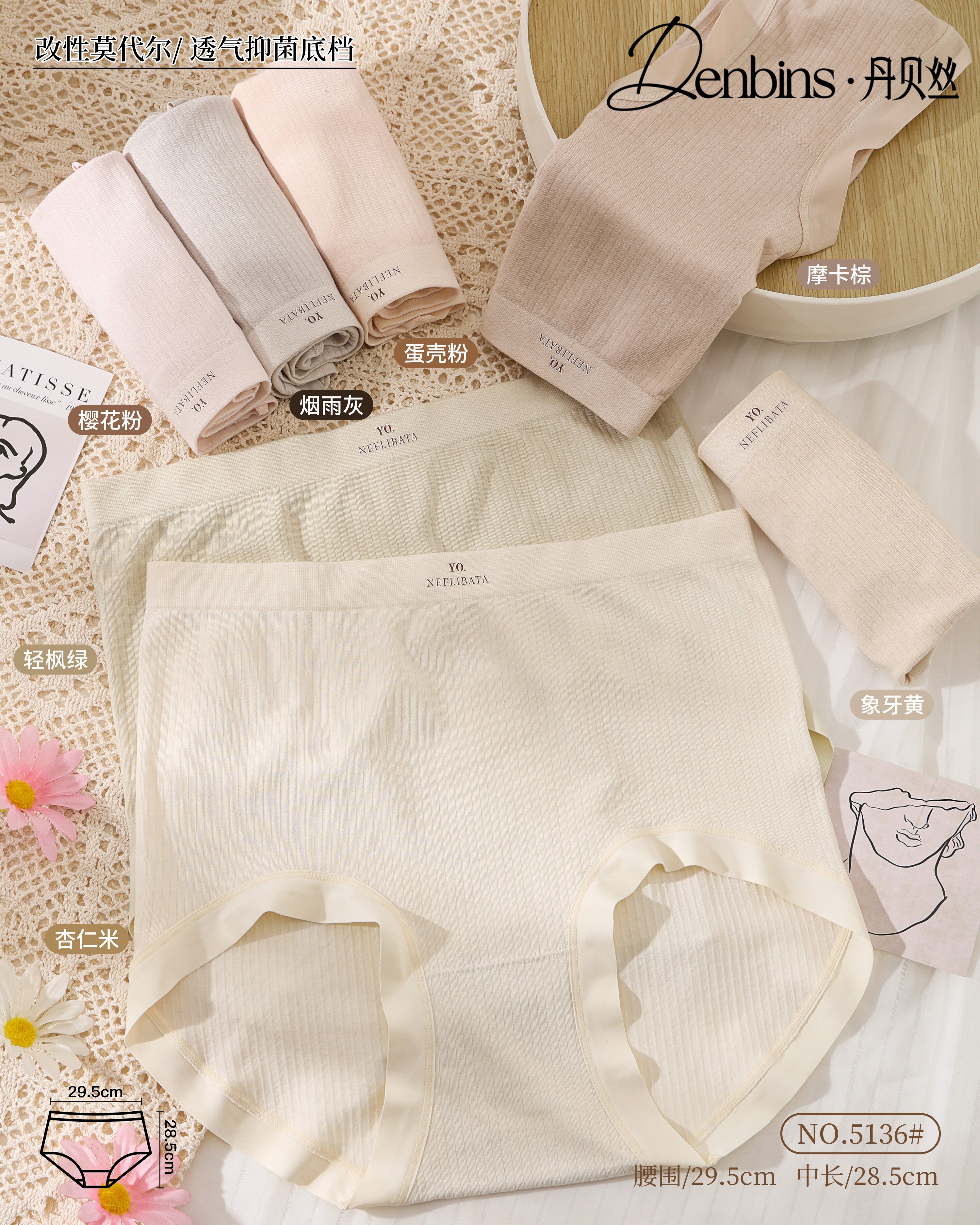 Wholesale of Danbesi's new 5136 nude ammonia fine, soft, fashionable, simple and seamless underwear