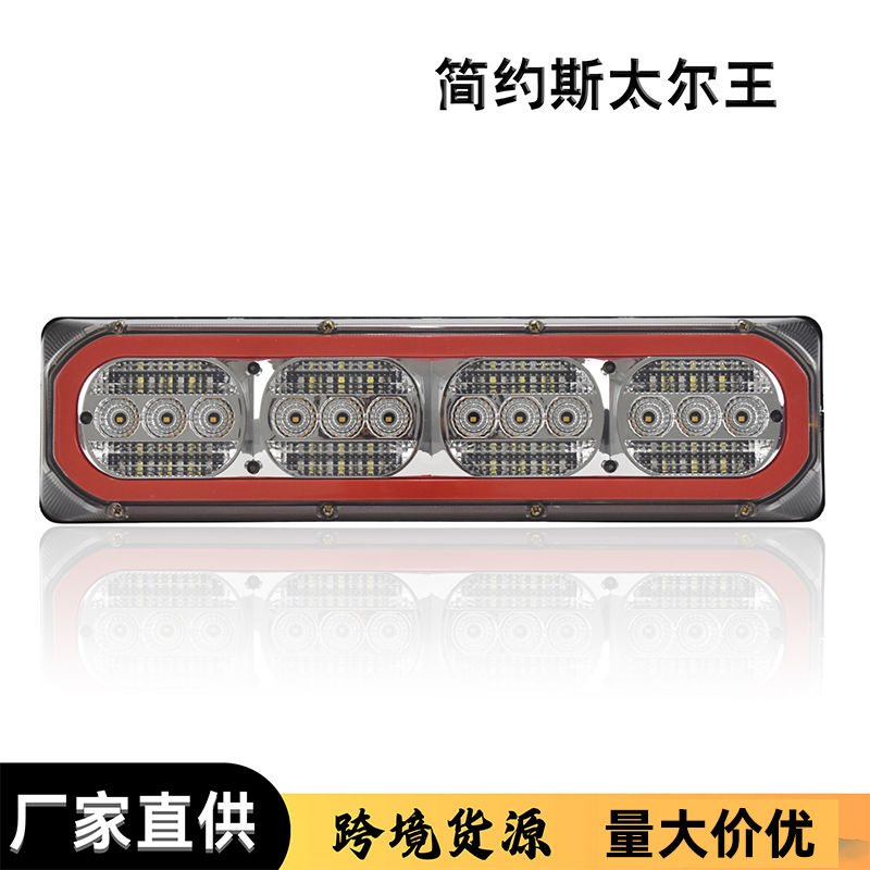 General Motors truck rear taillight LED turning water flashing flashing truck General Motors 24V waterproof reversing light trailer rear taillight full figure