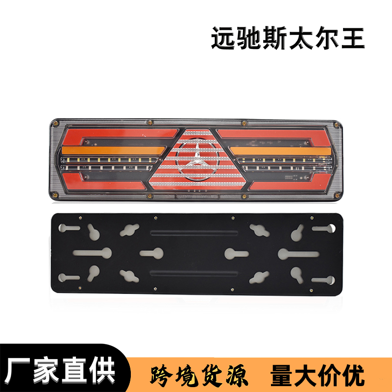 The rear taillight of the truck, the ultra-bright LED headlight with flowing steering, the waterproof large truck, trailer and general 24V rear brake light for trucks full figure