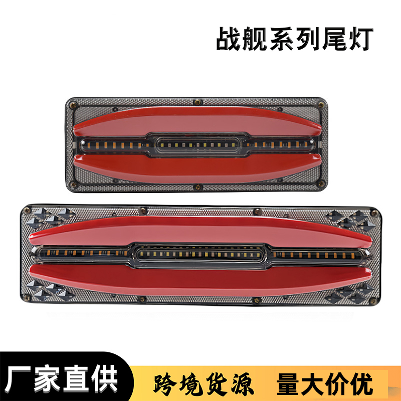 The rear taillight LED of the large vehicle turns into a flowing water flashing light, which is a 24V waterproof reversing light for general use in trucks and trailers full figure