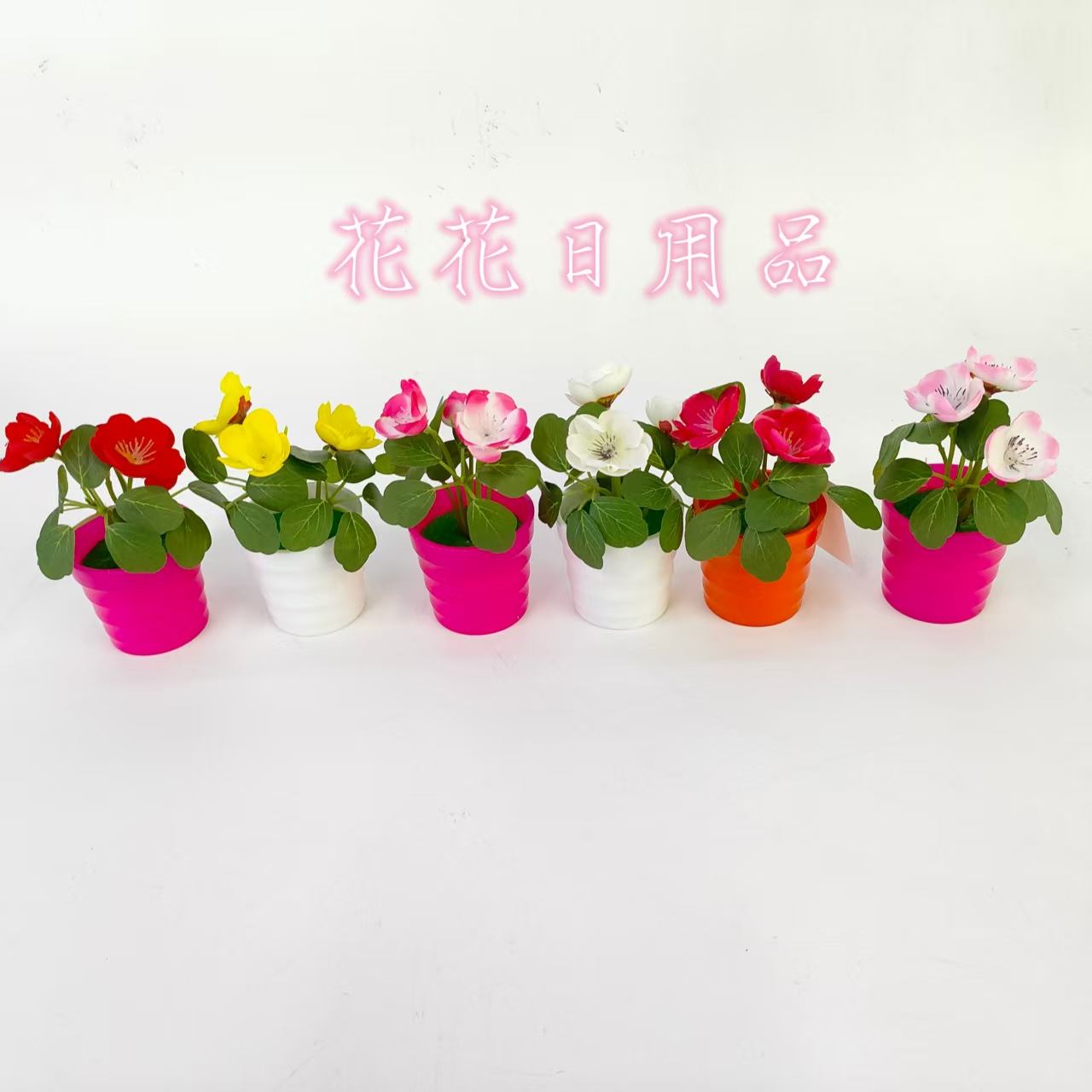 仿真花假花盆景彩色塑料盆茶花装饰摆件品
