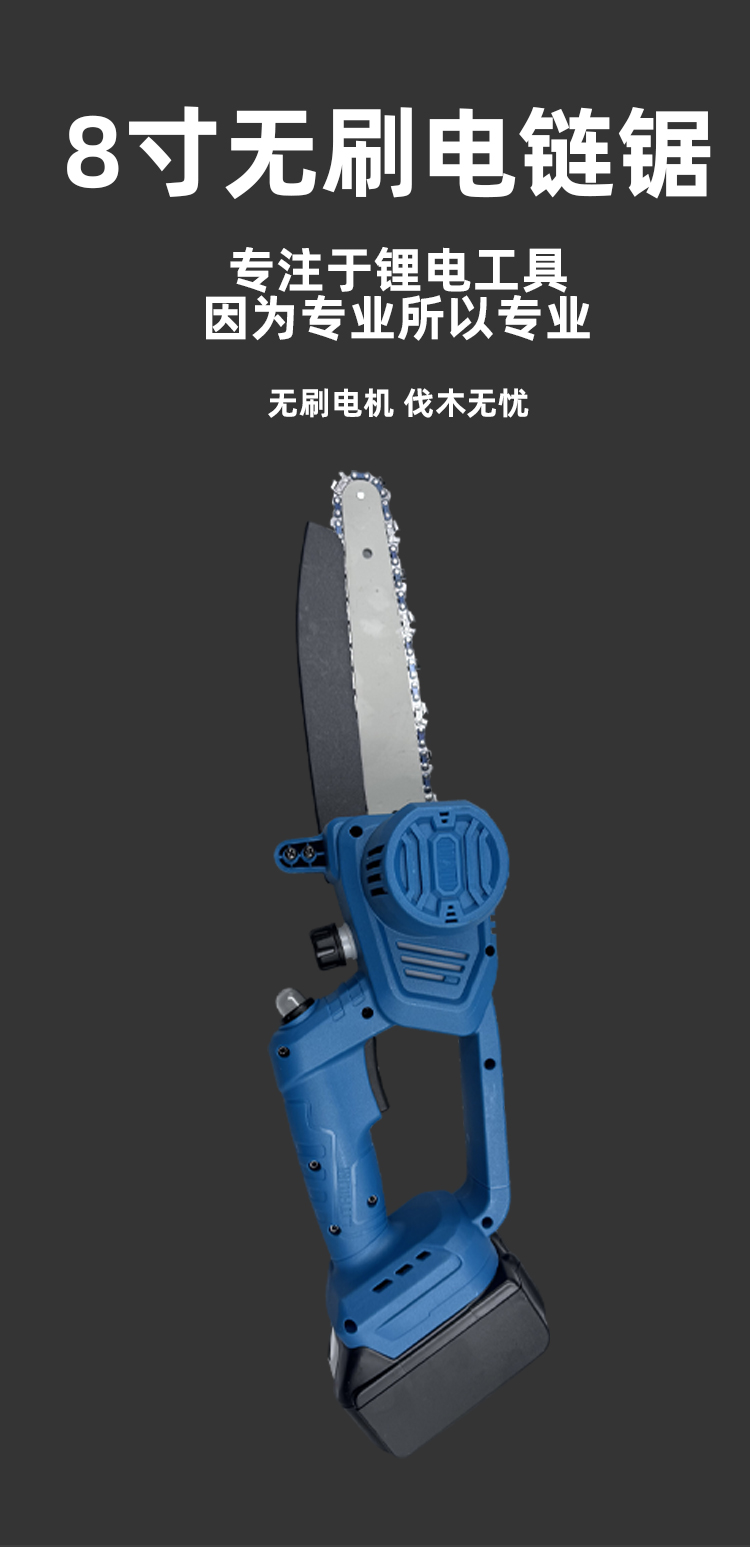 8寸无刷电链锯 充电式伐木修枝锯 家用 单手锯手持锂电锯详情1