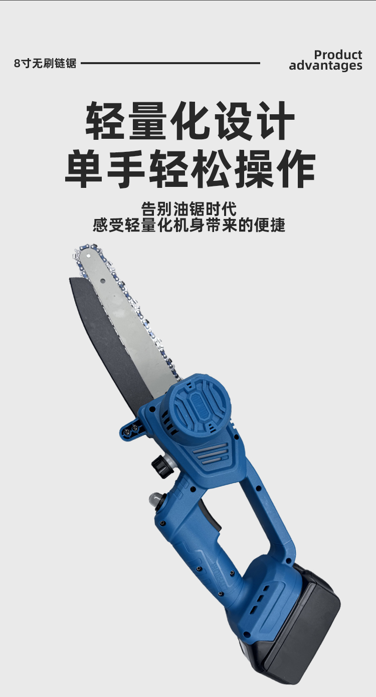 8寸无刷电链锯 充电式伐木修枝锯 家用 单手锯手持锂电锯详情7