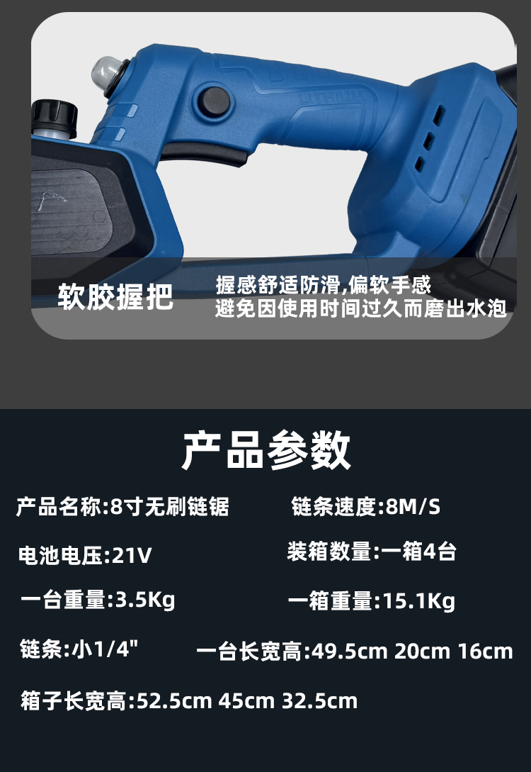 8寸无刷电链锯 充电式伐木修枝锯 家用 单手锯手持锂电锯详情15